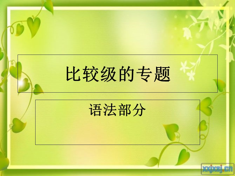 形容词比较级的用法.ppt_第3页