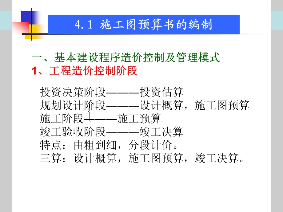 建筑电气安装工程定额计价.ppt_第2页