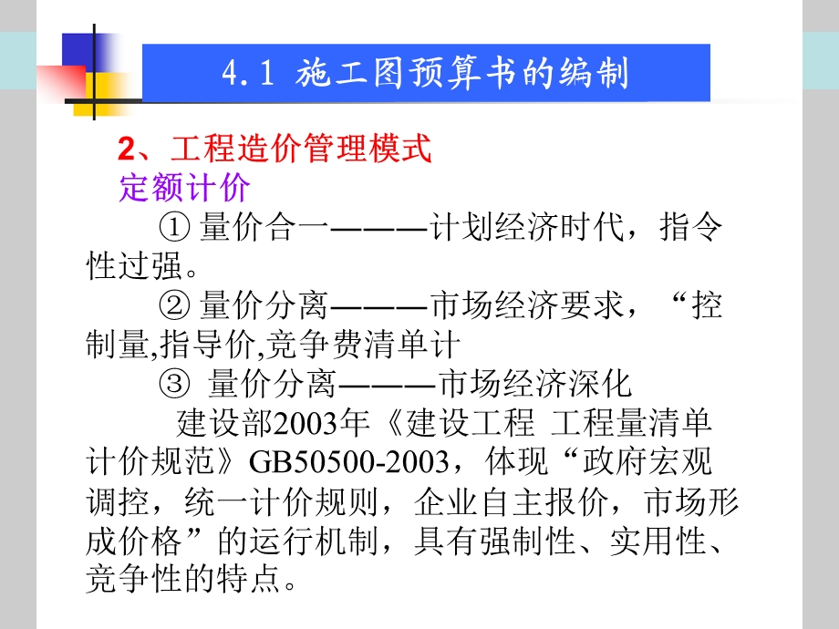 建筑电气安装工程定额计价.ppt_第3页