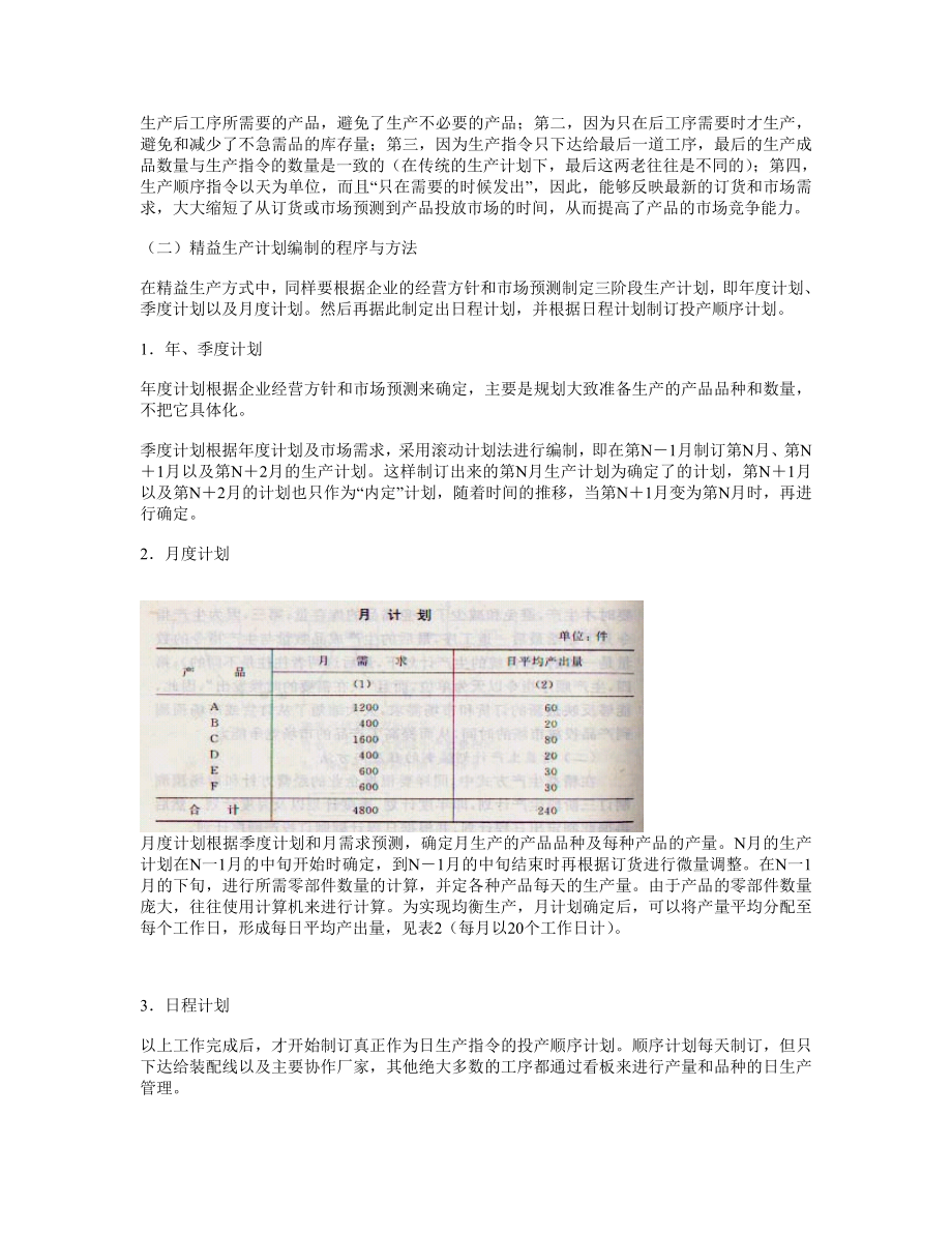 精益生产过程的管理.doc_第2页