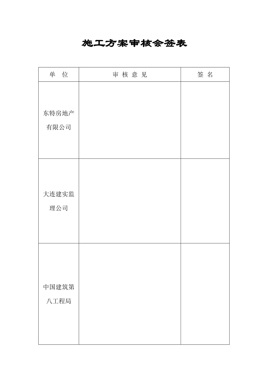 中环工程转换层施工方案.doc_第2页