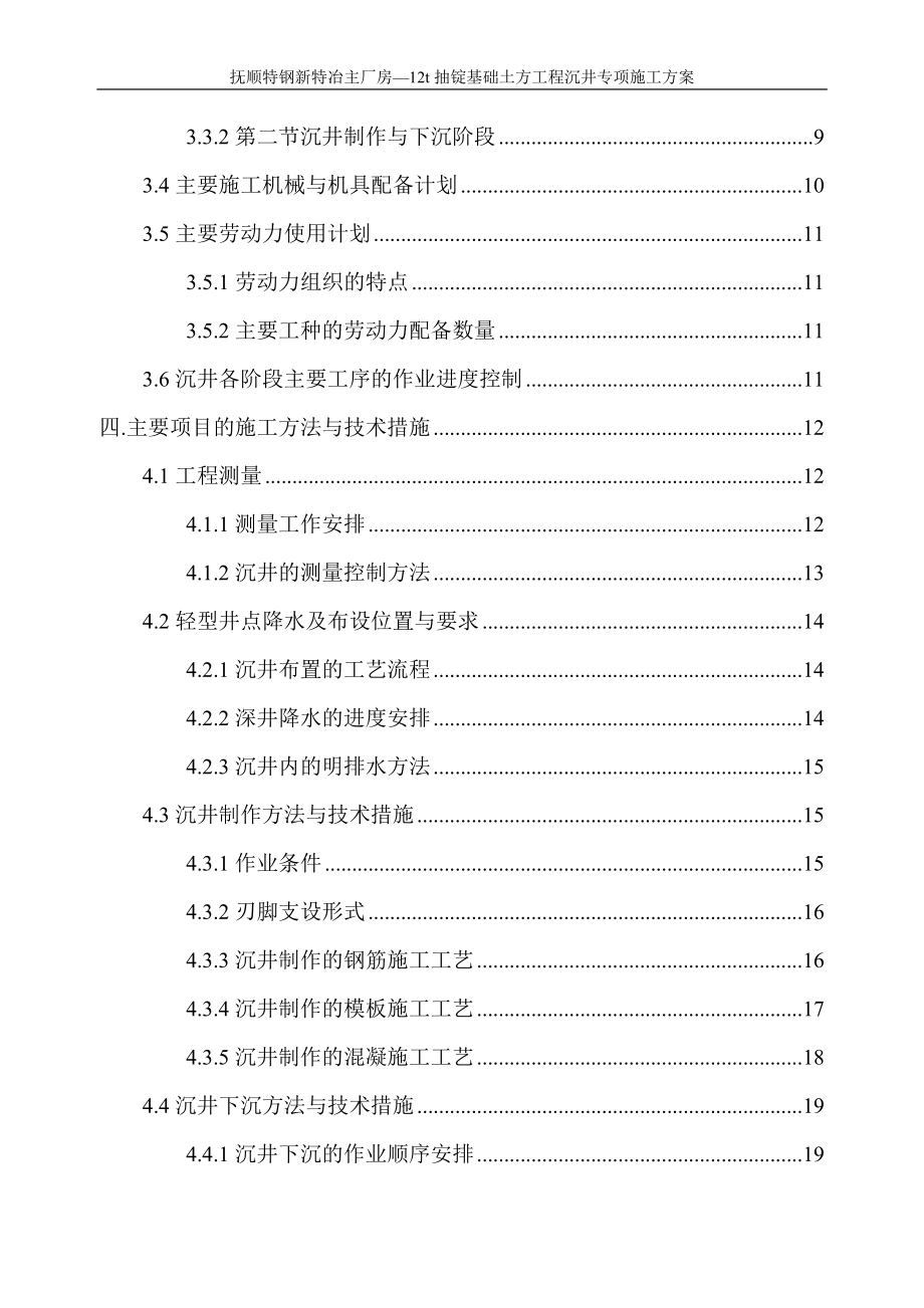 12t抽锭基础土方工程沉井专项施工方案.doc_第3页