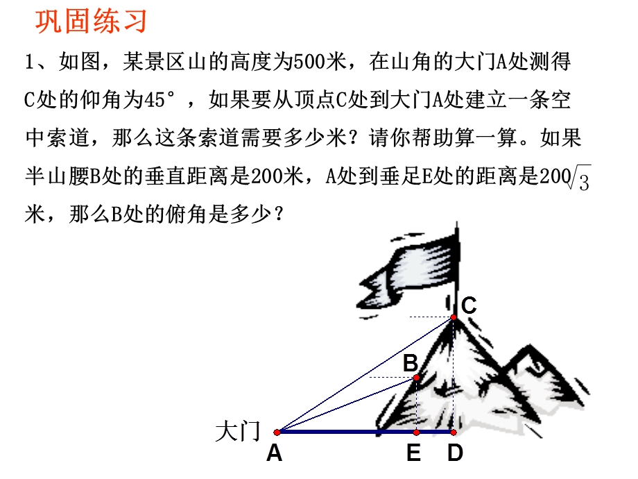 解直角三角形应用2.ppt_第3页