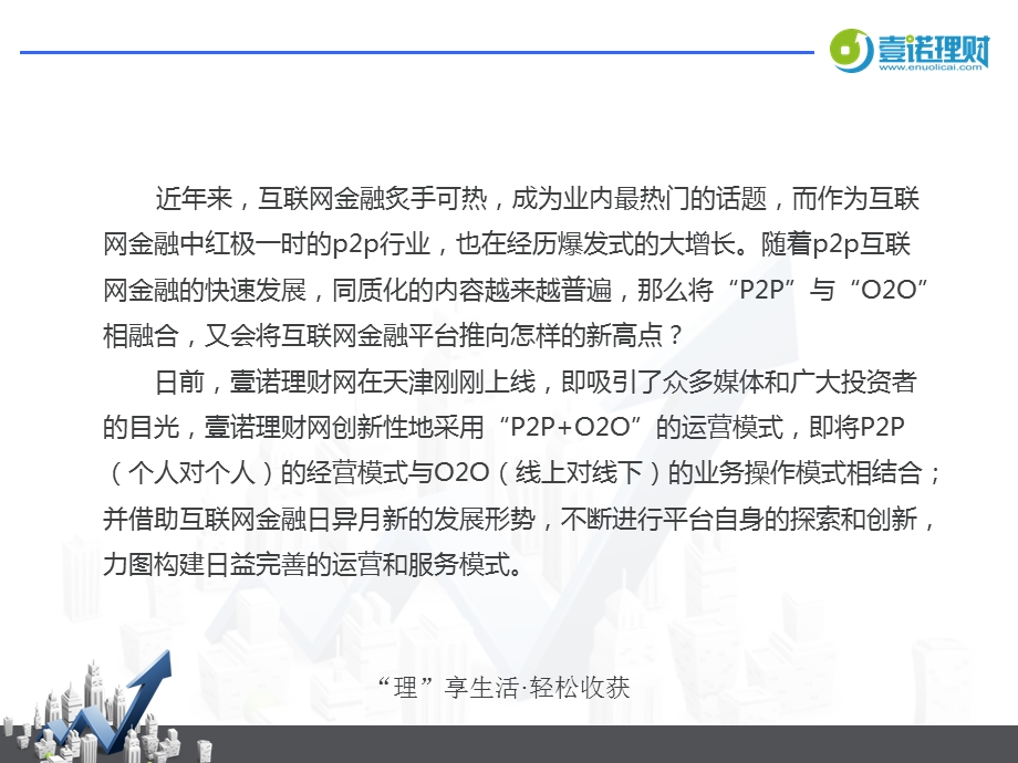 打造创新互联网金融运营平台.ppt_第3页