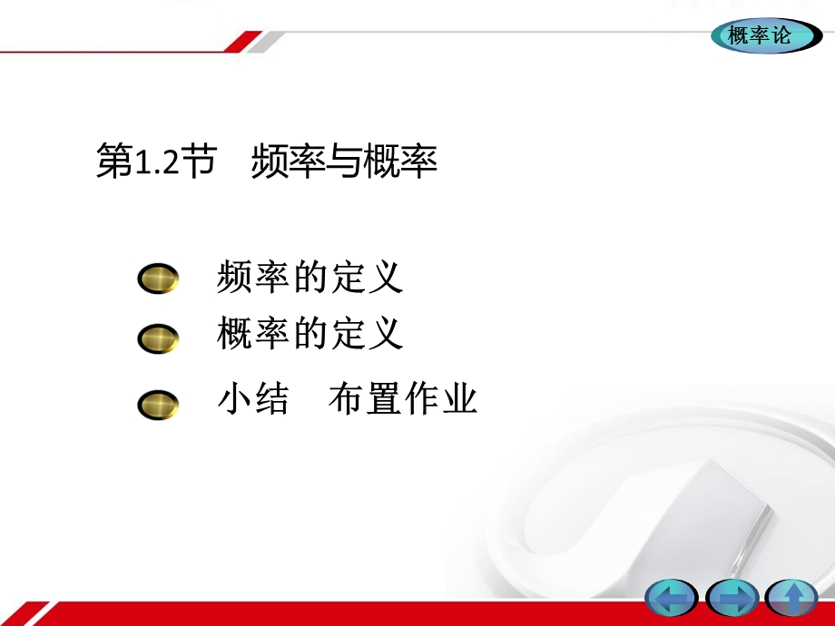 概率的统计定义与概率的公理化定义.ppt_第1页