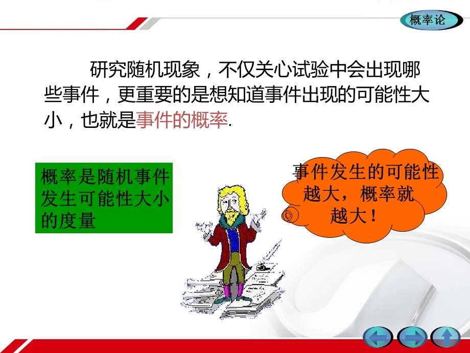 概率的统计定义与概率的公理化定义.ppt_第2页