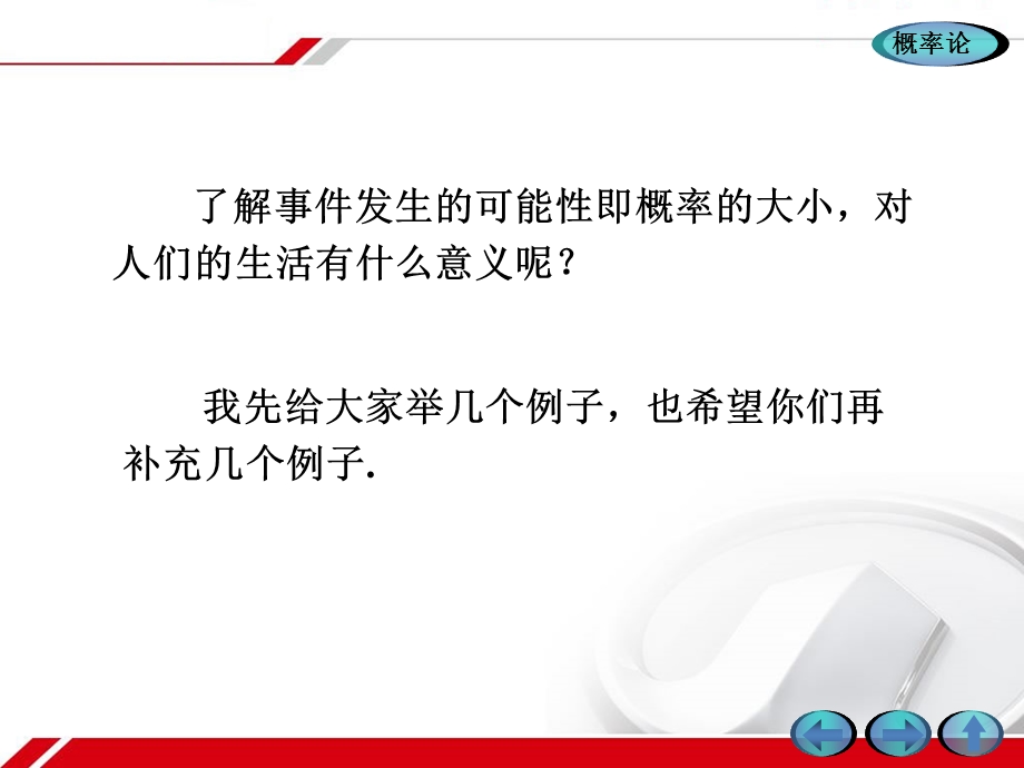 概率的统计定义与概率的公理化定义.ppt_第3页