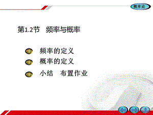 概率的统计定义与概率的公理化定义.ppt