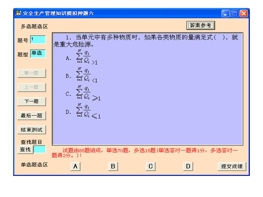 注册安全工程师考试资料-安全生产管理知识.ppt_第1页