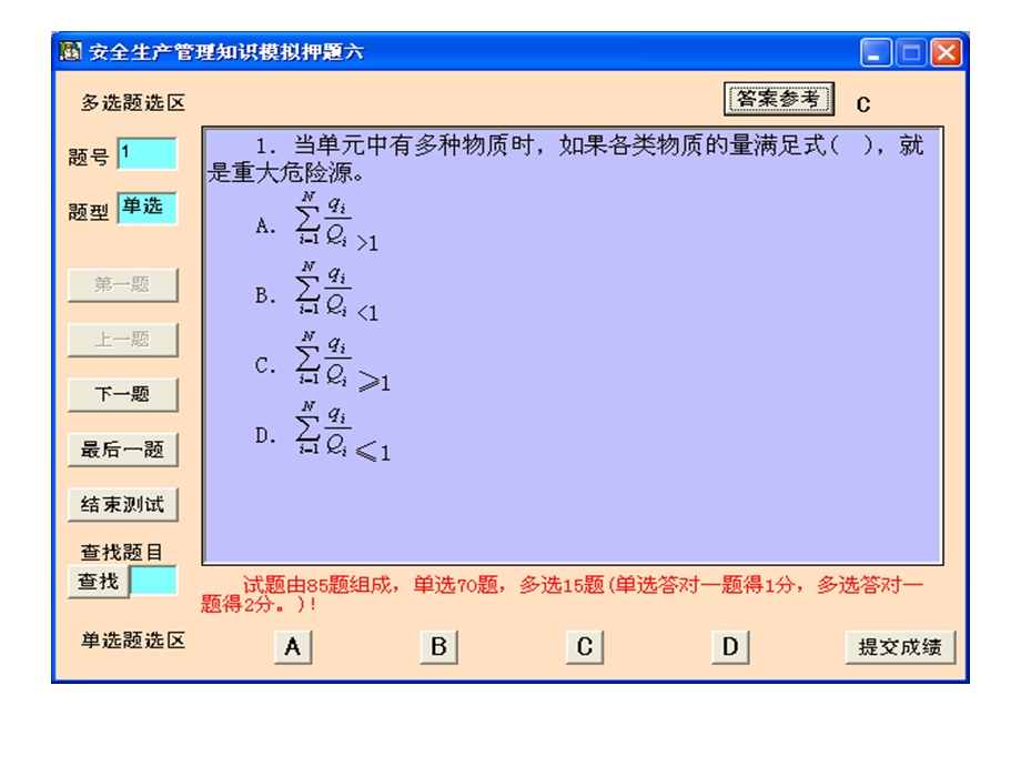 注册安全工程师考试资料-安全生产管理知识.ppt_第2页