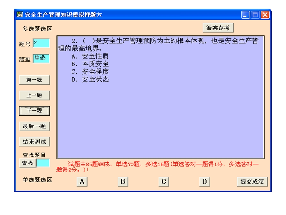 注册安全工程师考试资料-安全生产管理知识.ppt_第3页