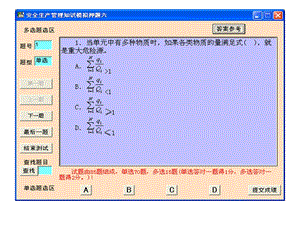 注册安全工程师考试资料-安全生产管理知识.ppt