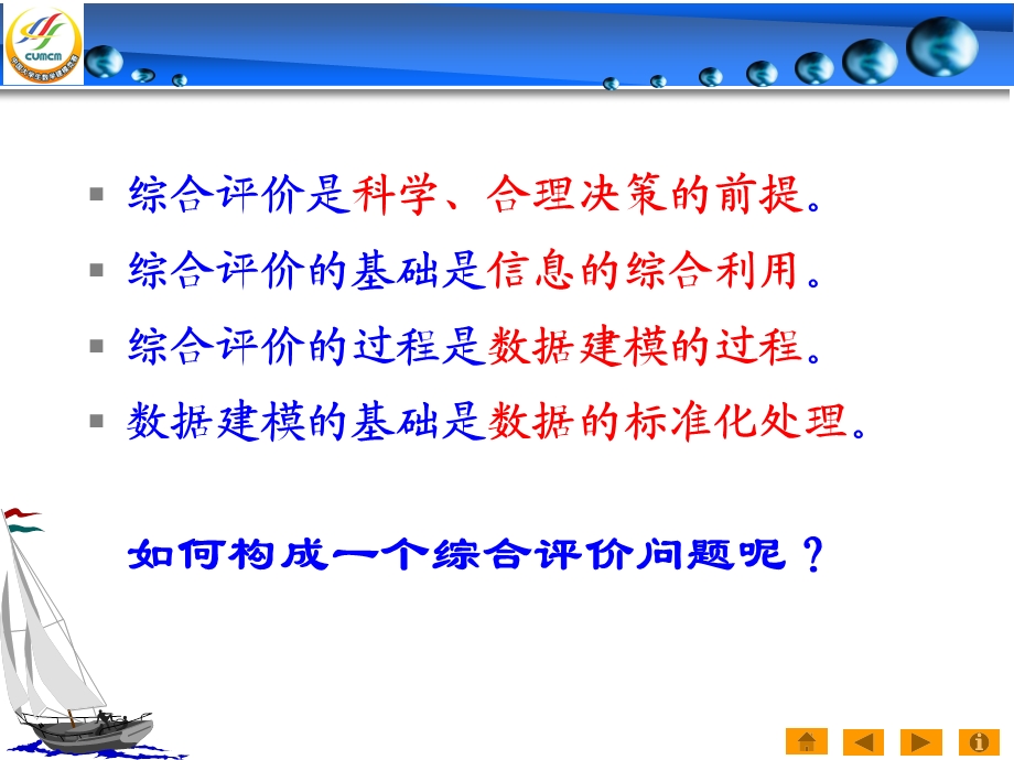 数学建模培训讲座之第三讲评价与决策.ppt_第3页