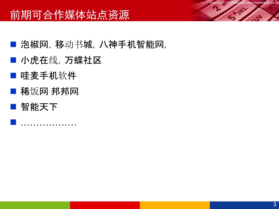 移动互联网广告形式.ppt_第3页