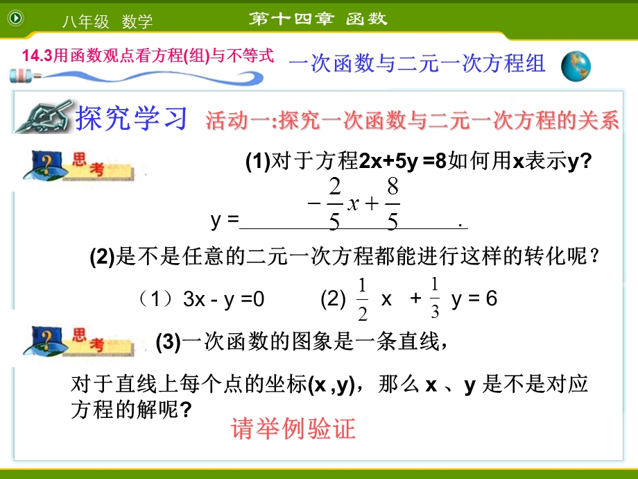 数学《一次函数与二元一次方程组》.ppt_第3页