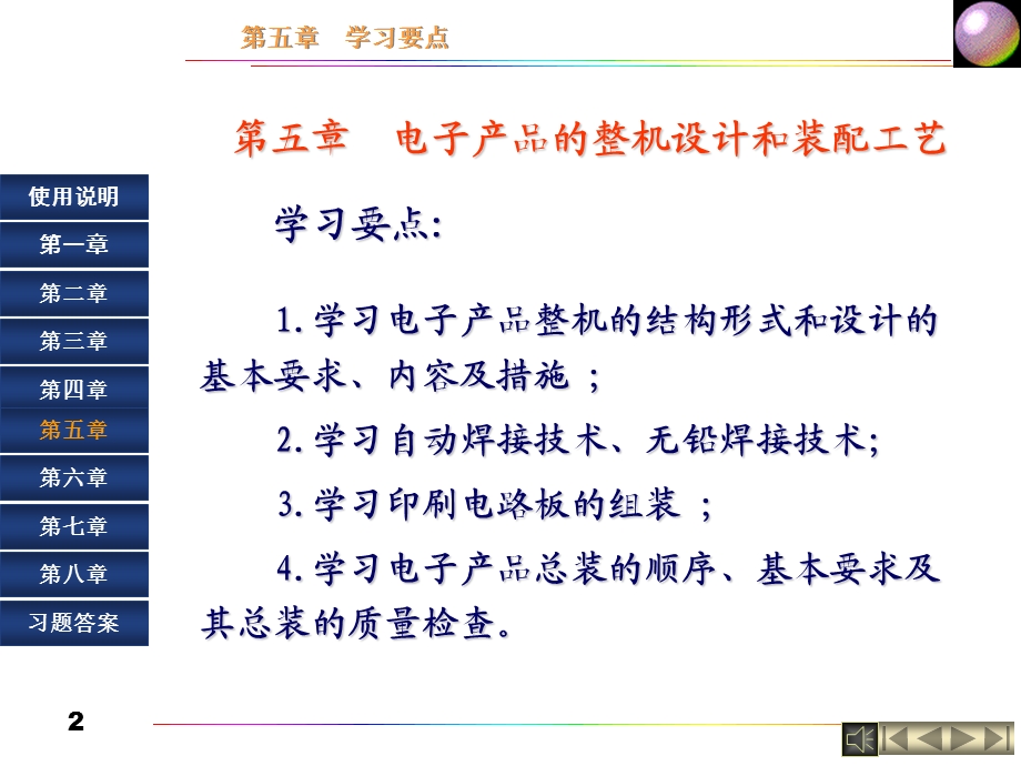 电子产品的整机设计和装配工艺.ppt_第2页