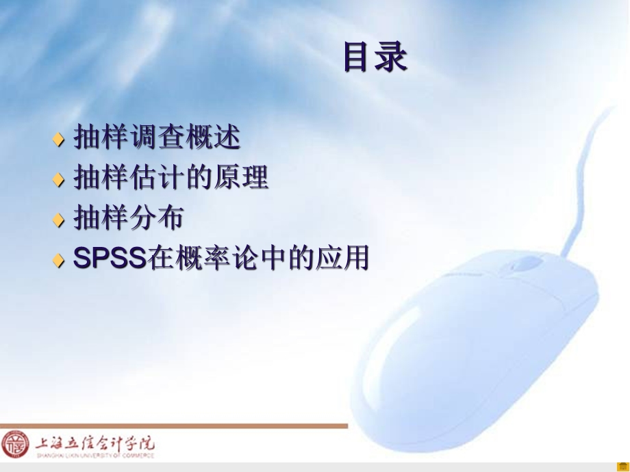 抽样与抽样分布.ppt_第3页