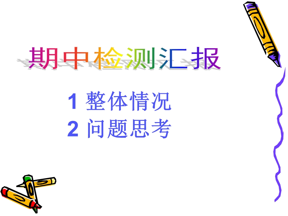 小学三年级10班家长会.ppt_第3页