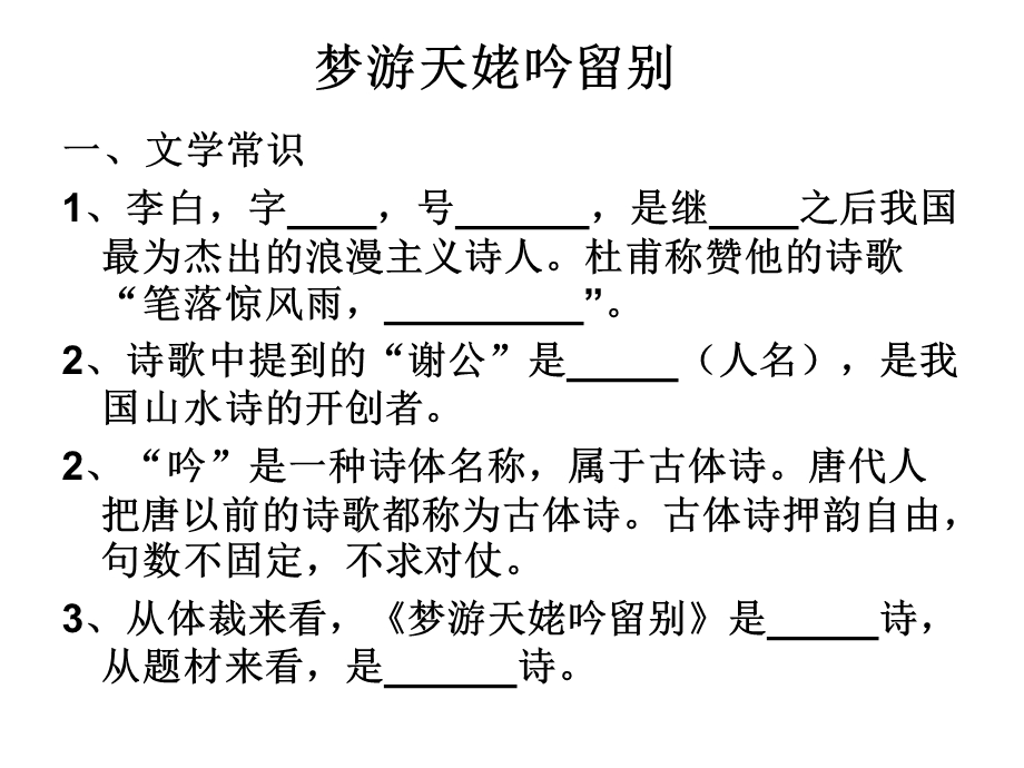 梦游天姥吟留别作业.ppt_第2页