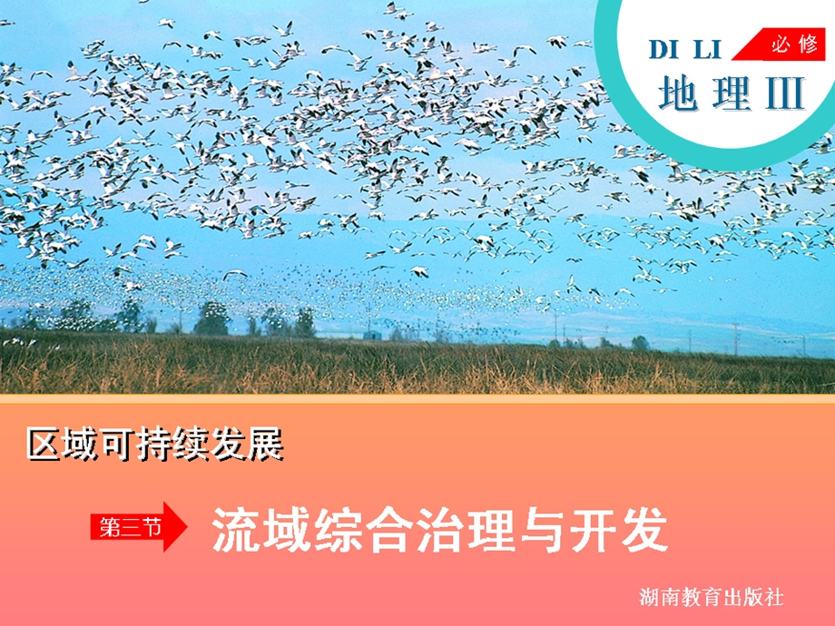 流域综合开发与治理.ppt_第1页