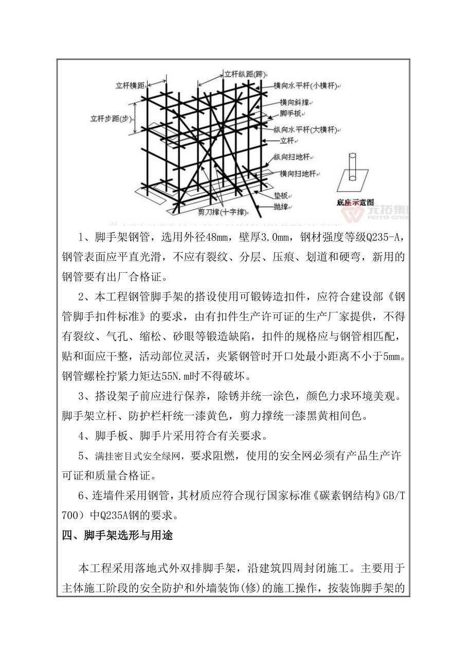 外脚手架安全技术资料交底书.doc_第2页