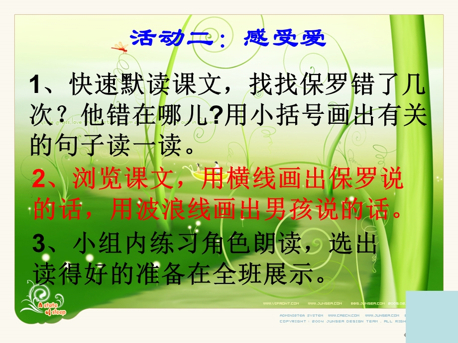 小学四年级上册语文第二十四课给予是快乐的.ppt_第3页