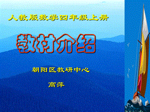 小学四年级数学人教版数学四年级上册.ppt