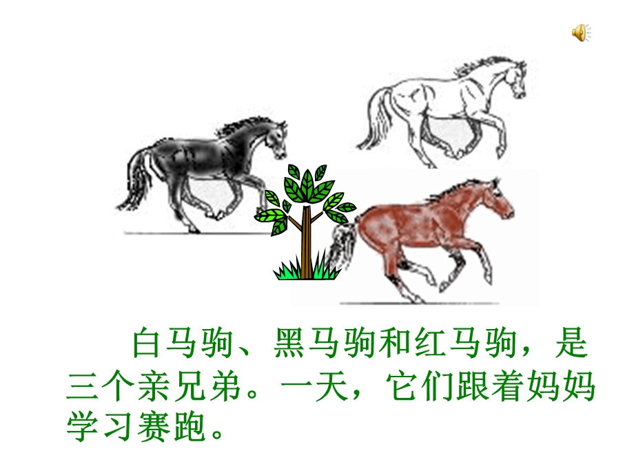 小学二年级语文成功的路(课件).ppt_第2页