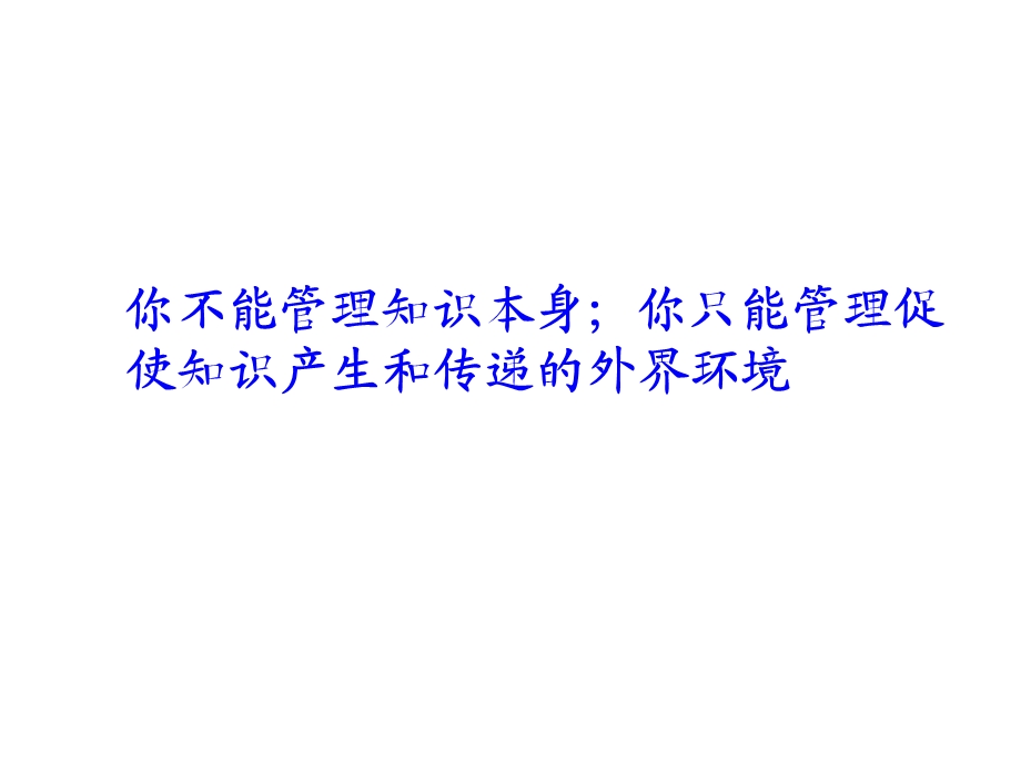 搭建企业系统化知识管理系统的方法与路径.ppt_第2页