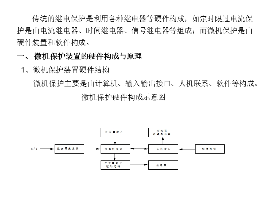 微机保护的基本原理与构成.ppt_第2页