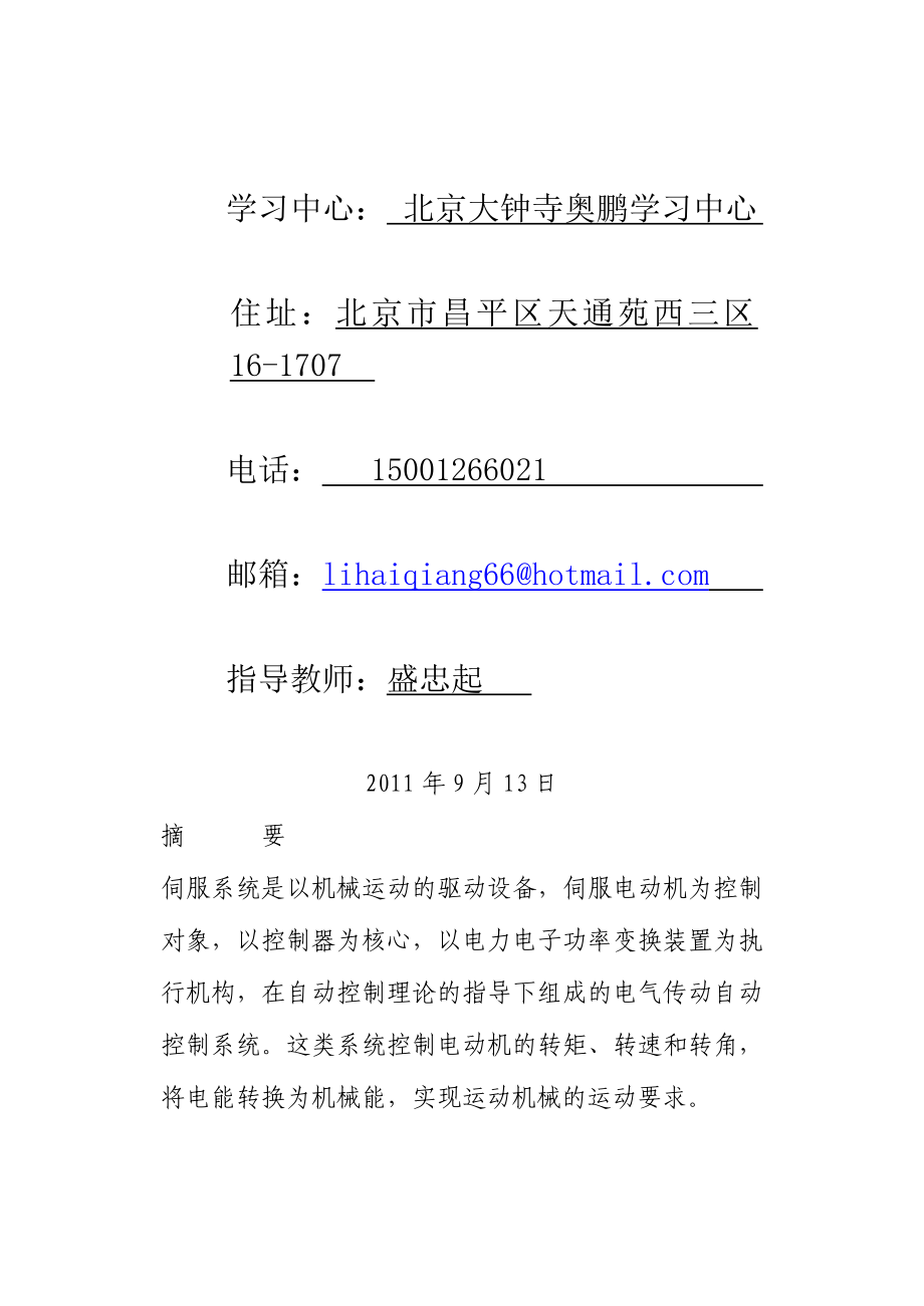 永磁同步伺服电机控制系统设计与实现.doc_第2页