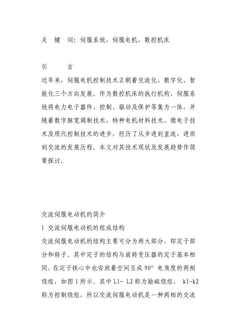 永磁同步伺服电机控制系统设计与实现.doc_第3页