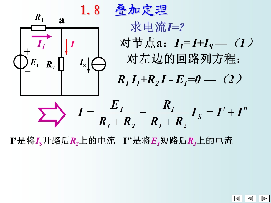 电工电子学第1章-电路及其分析方法.ppt_第2页