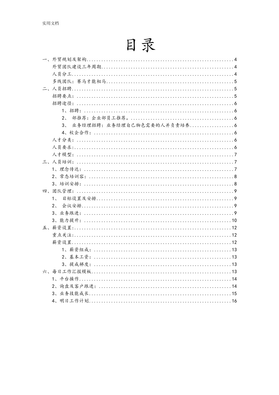 外贸团队打造建议.doc_第2页