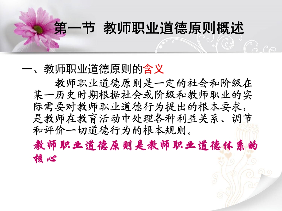 第二章教师职业道德原则.ppt_第2页