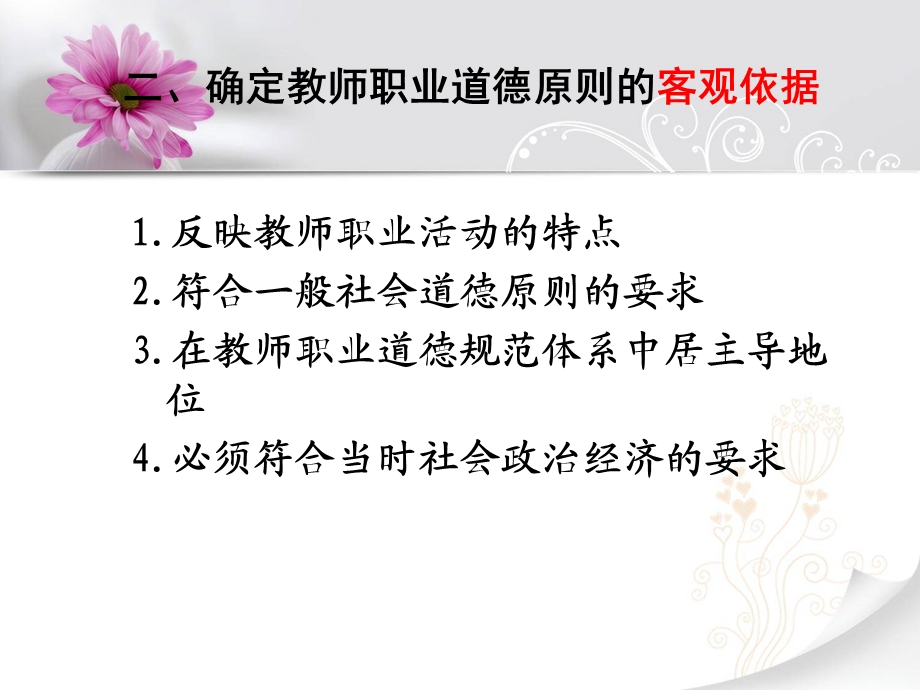 第二章教师职业道德原则.ppt_第3页