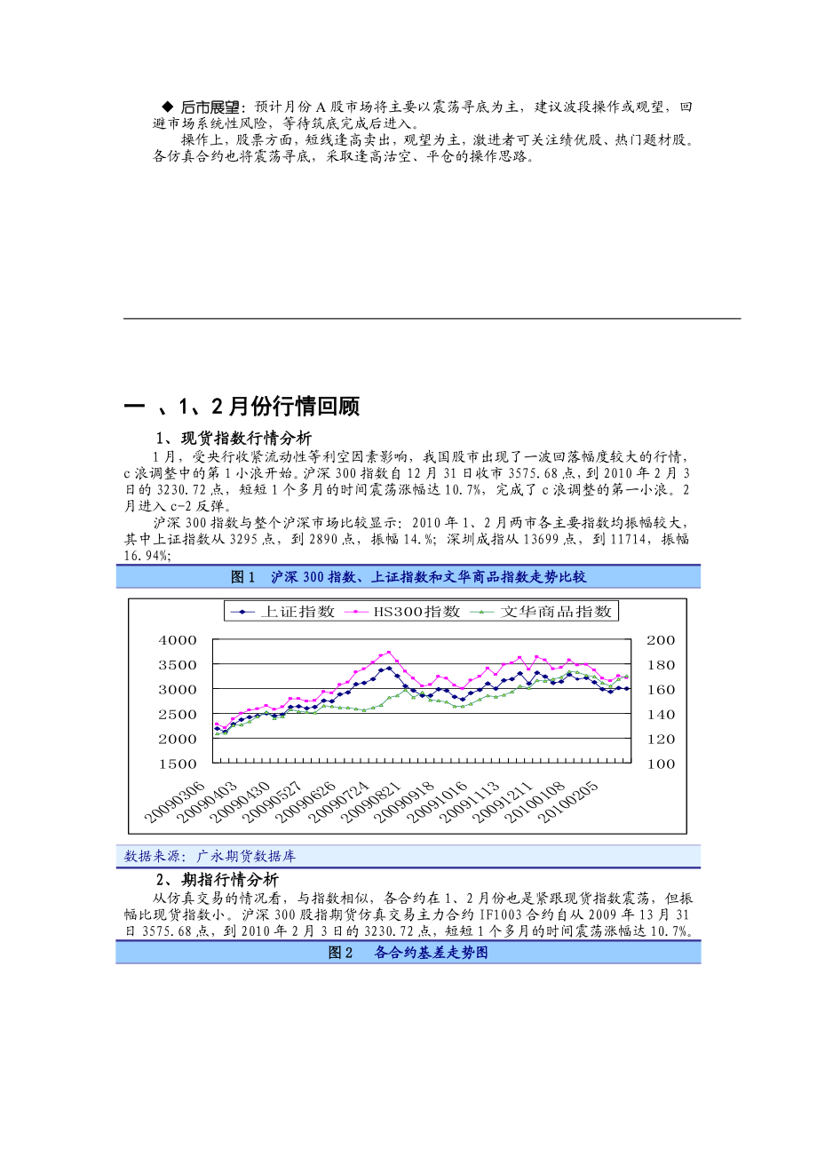 股指反复震荡寻底.doc_第2页