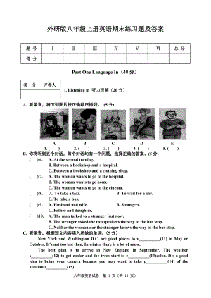 外研版八年级上册英语期末练习题及答案.doc