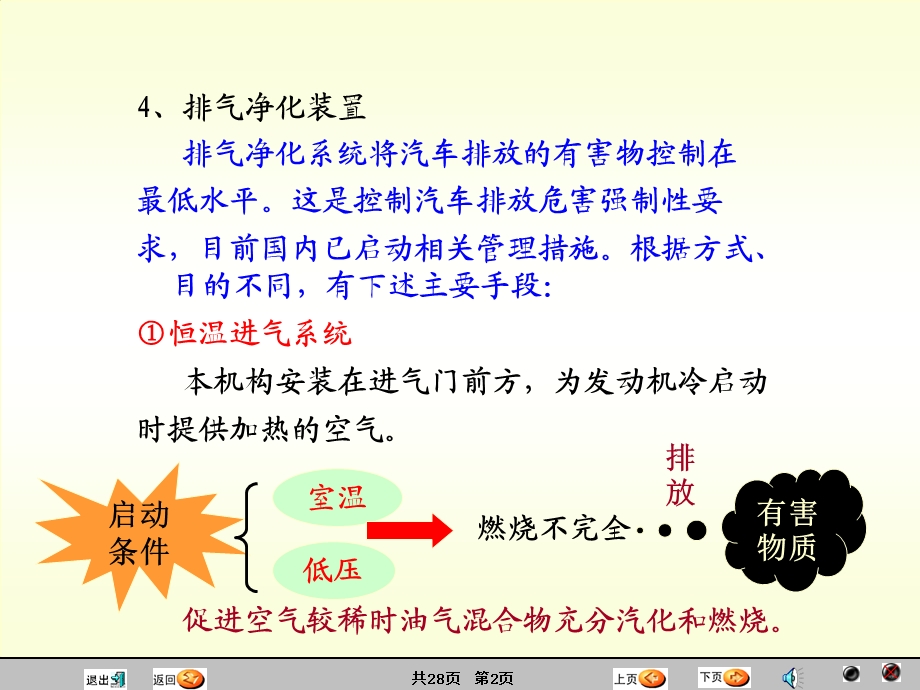 汽车原理与结构-燃油系统.ppt_第2页