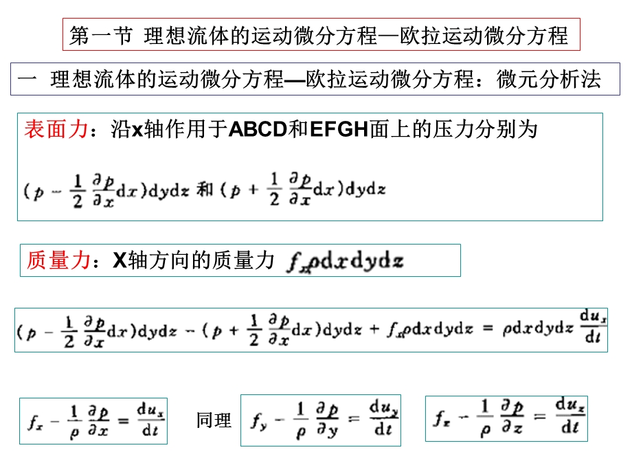 流体力学-第四章.ppt_第3页