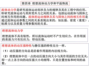 流体力学-第四章.ppt