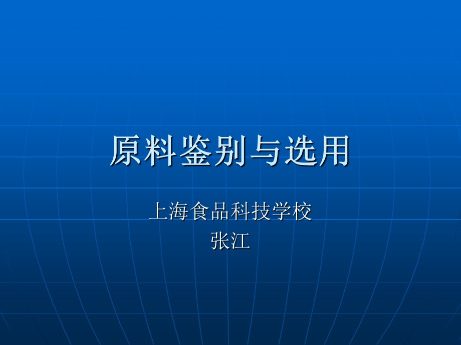 常见蔬菜瓜果类原料识别与加工.ppt_第1页