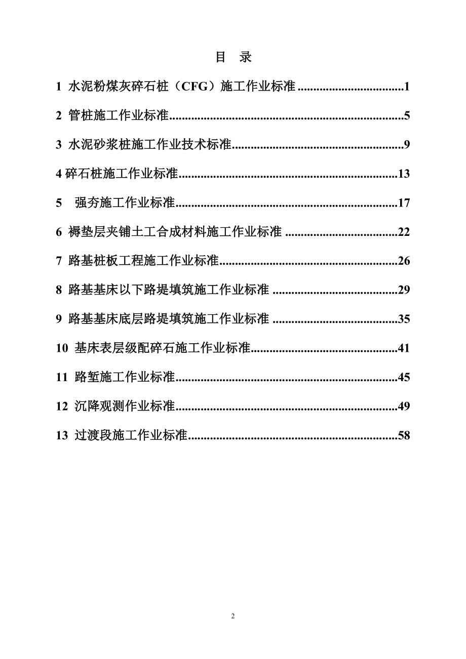 客运专线路基地基处理、填筑作业指导书.doc_第2页