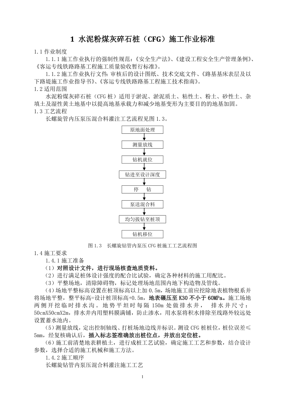 客运专线路基地基处理、填筑作业指导书.doc_第3页