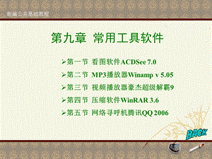 新编ps基础教程第9章.ppt