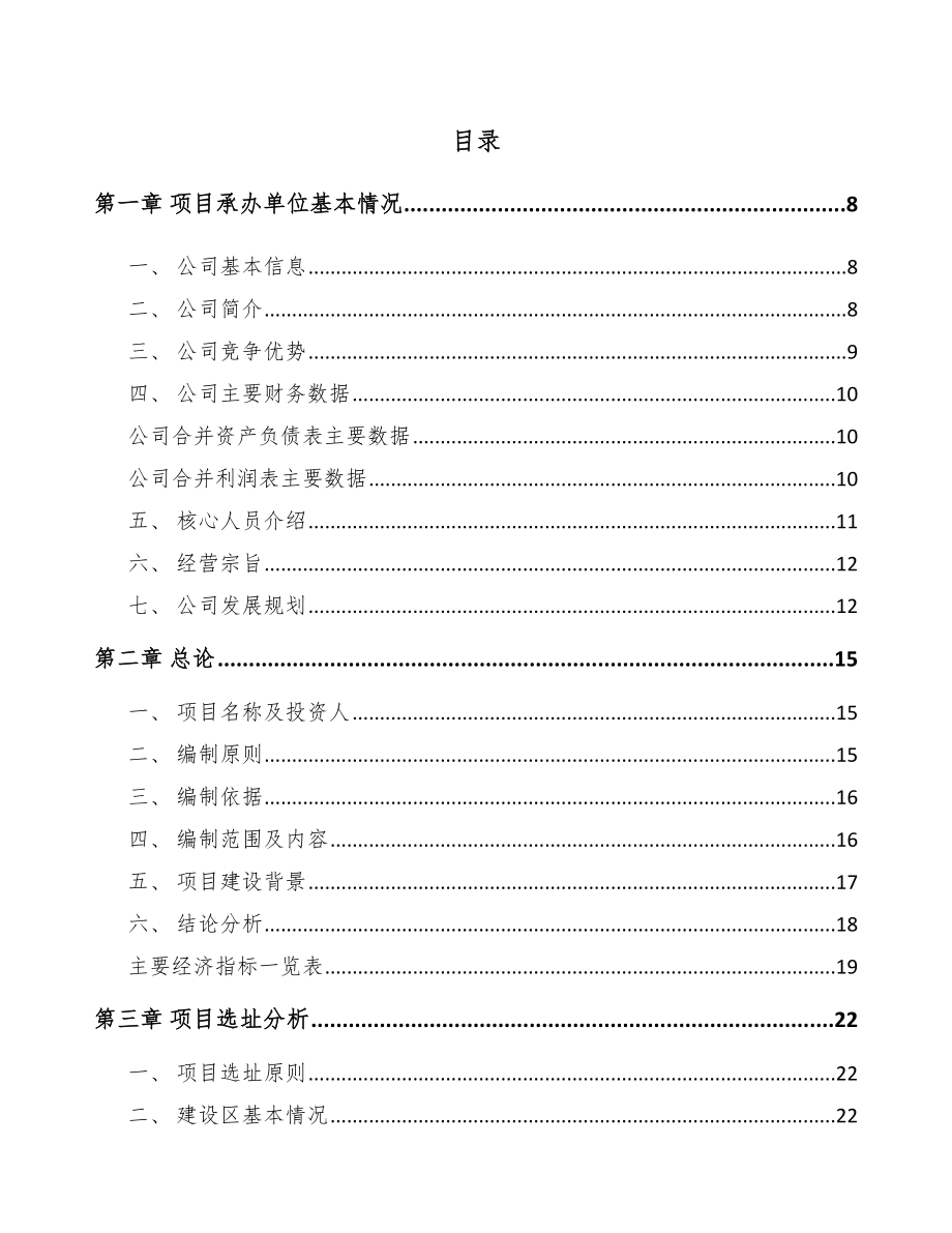 大理饲料添加剂项目可行性研究报告.docx_第2页