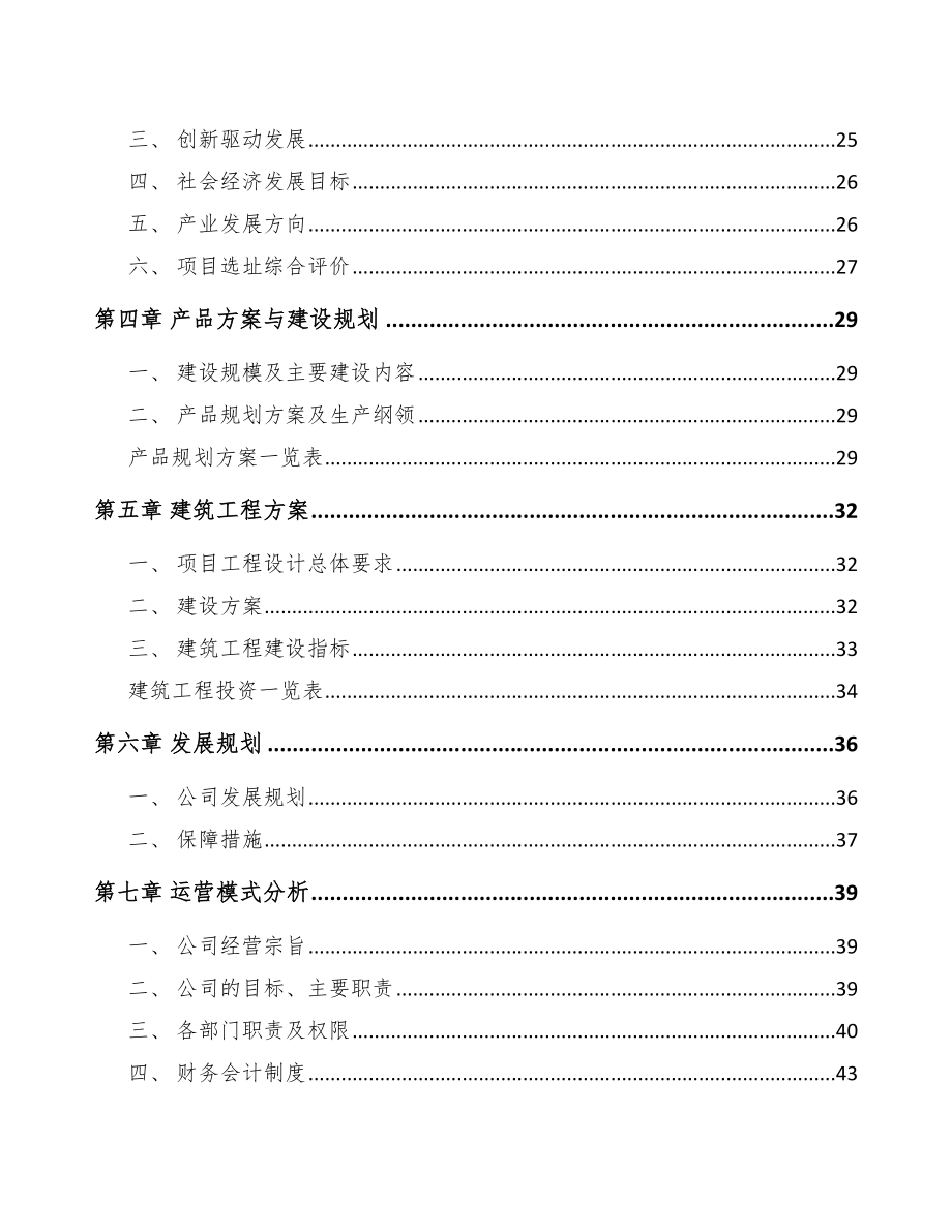 大理饲料添加剂项目可行性研究报告.docx_第3页