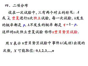 2.3常用的离散分布2(课件).ppt