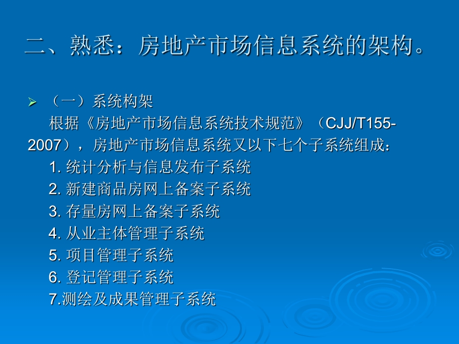 房地产市场信息系统.ppt_第3页