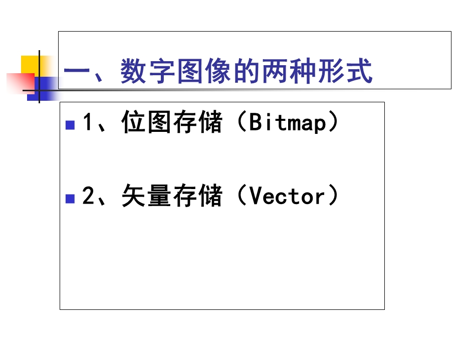 数字图像与GIF动画制作.ppt_第2页